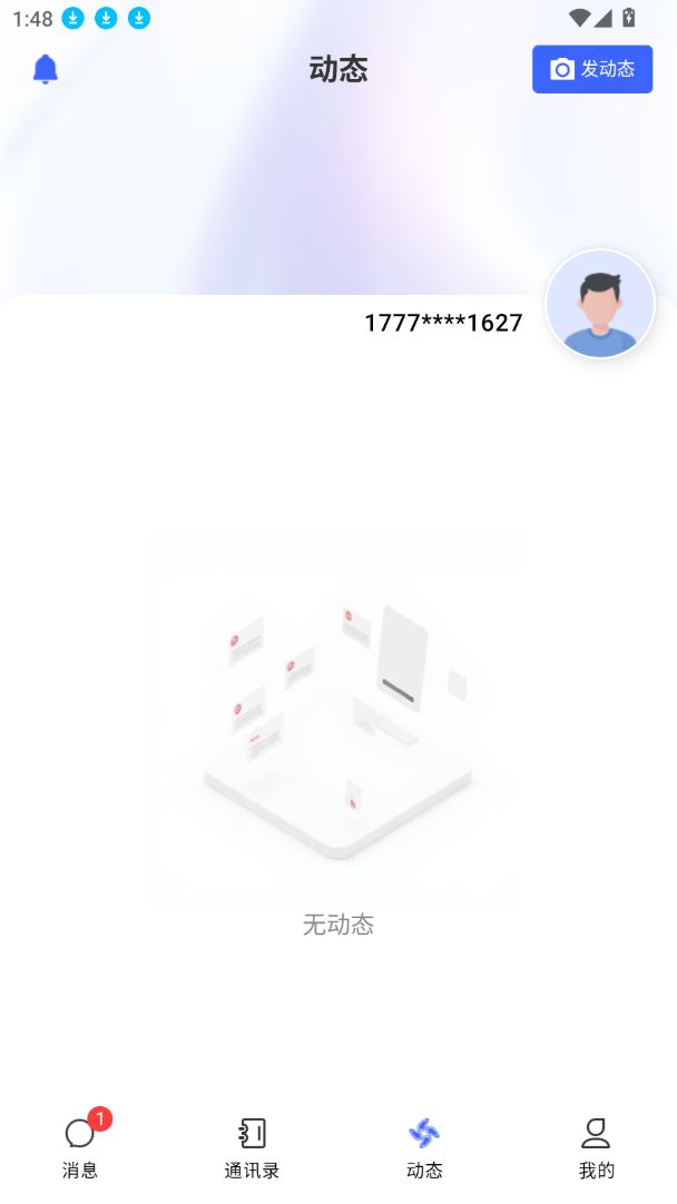 智言(即时通讯软件) v1.1.7 安卓手机版