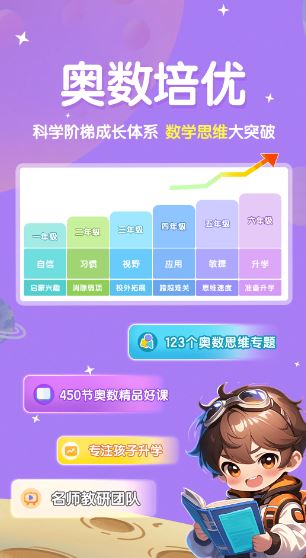 星空思维(数学学习软件) v1.7.11 安卓版