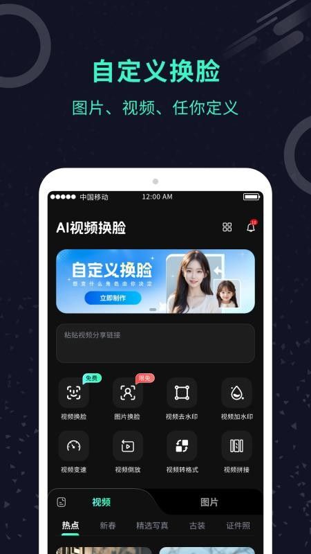 AI换脸师(视频图片特效剪辑软件) V3.0.5 安卓版