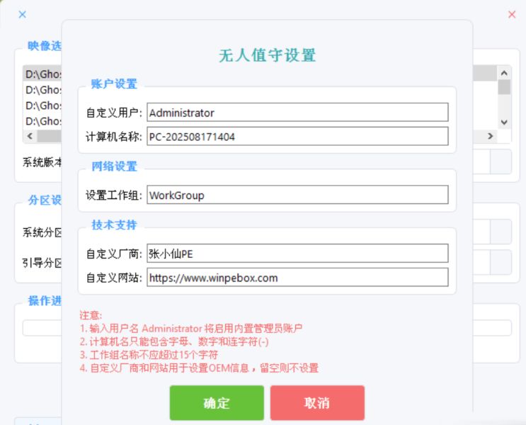 Fast Ghost Installer(FGI) 一键装机工具 v1.1.25.817 安装版