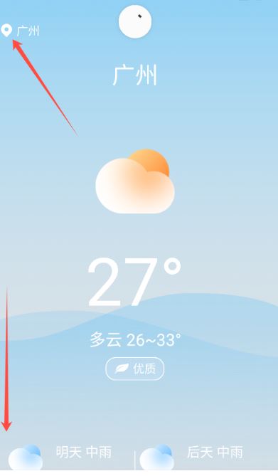 天气指南针(天气预报软件) v23.2.1 安卓版