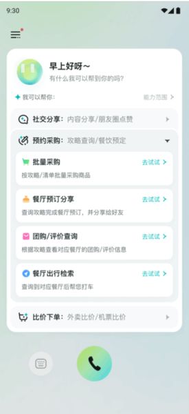 AutoGLM沉思(AI智能问答) v2.0.17 安卓版