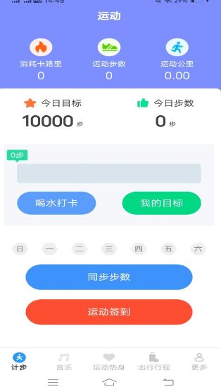一起爱步走(运动记录软件) v6.3.4.3 安卓版