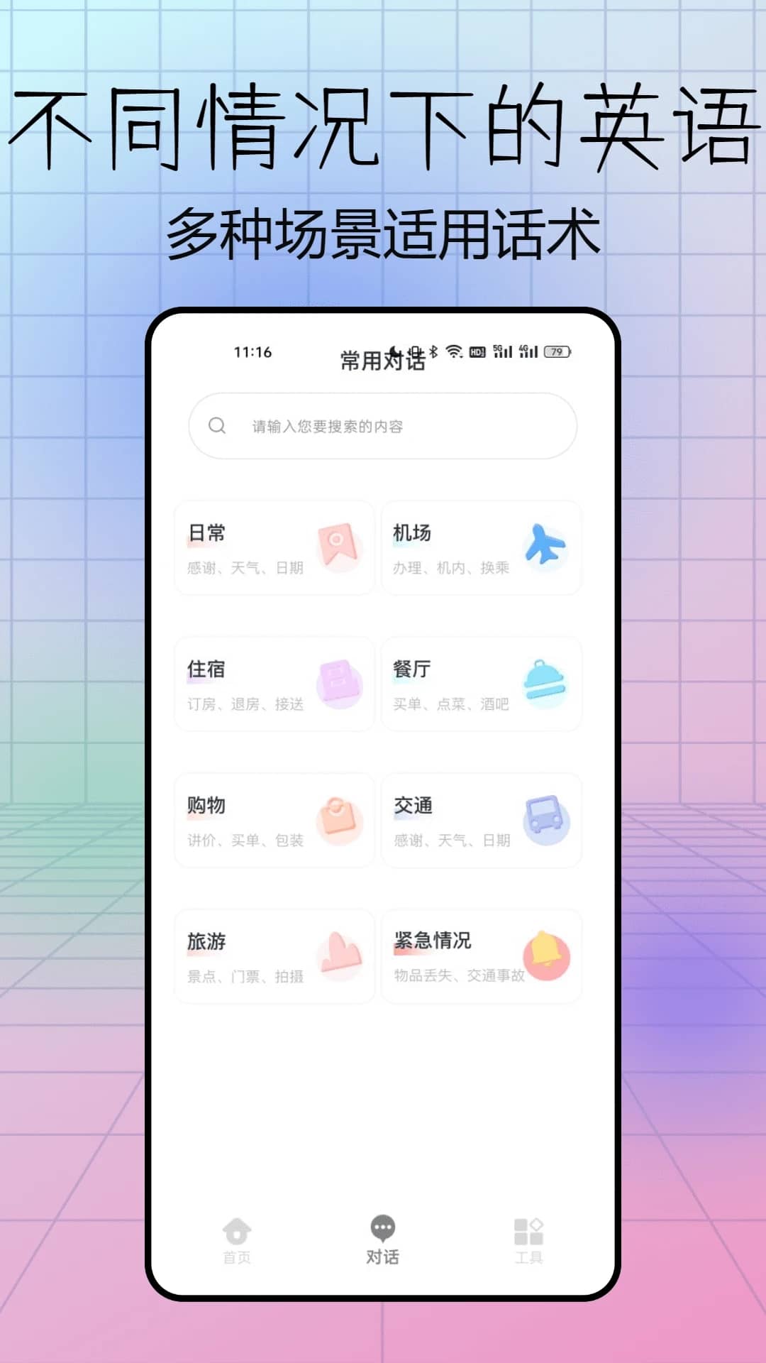 LectMate(多功能翻译软件) v1.0.2 安卓手机版