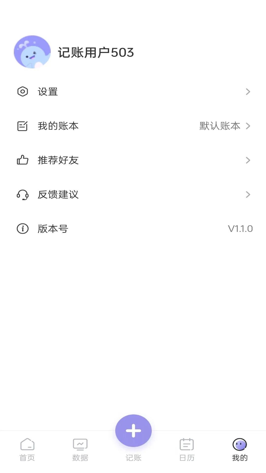 蓝鲸记账(记账软件) v1.0.7 安卓手机版