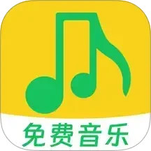 全免歌曲播放器(本地音乐播放器) v1.2.4 安卓手机版