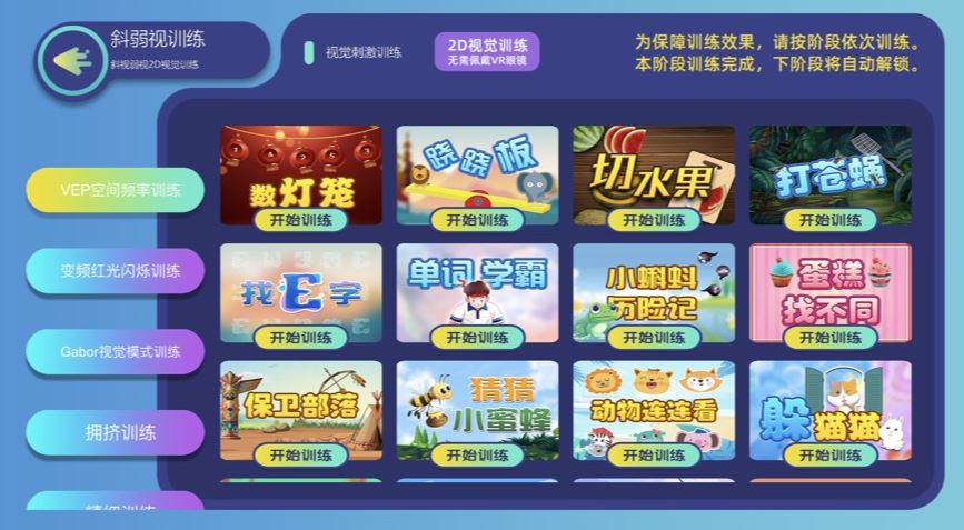 贞视力训练(护眼软件) v1.56.0 安卓版