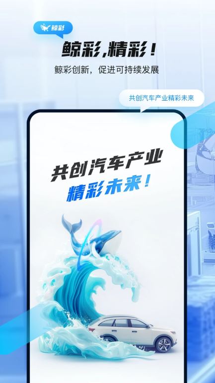 鲸彩商家(汽车销售经营管理软件) v1.1.44 安卓手机版