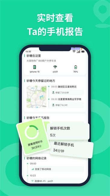 无忧寻迹(位置共享软件) v2.8.6 安卓版