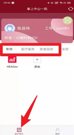 掌上中山一院医护版(医疗服务软件) v4.5.0 安卓版