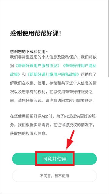 帮帮好课(在线学习平台) v1.12.0 安卓版