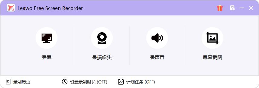 Leawo Free Screen Recorder(免费录屏工具) v1.0.0.1 中文免费安装版