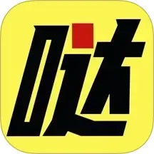 哒哒智运(货运接单平台) v3.0.9 安卓手机版