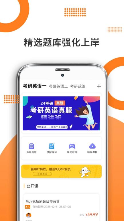 考研英语(英语阅读学习软件) v9.493.1118 安卓手机版