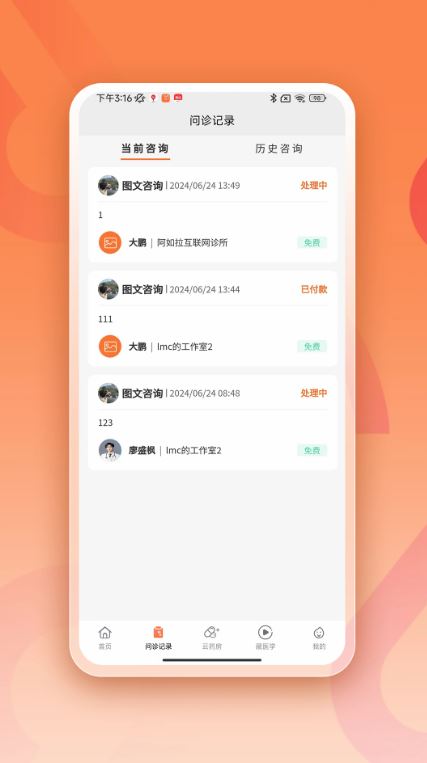 阿如拉互联网医院(便捷诊疗服务平台) v1.7.4 安卓手机版