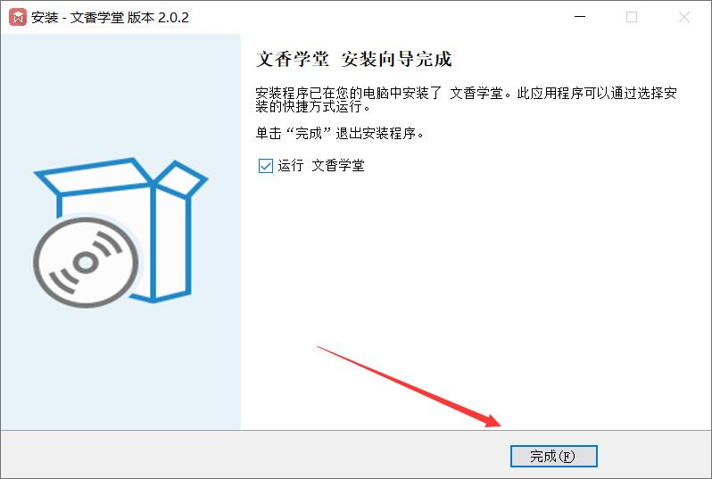 文香学堂(专属教学桌面软件) v2.0.2 免费安装版