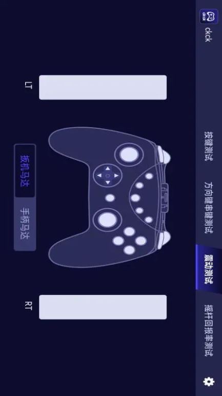 ckck(手柄扳机测试软件) v1.9.1 安卓手机版