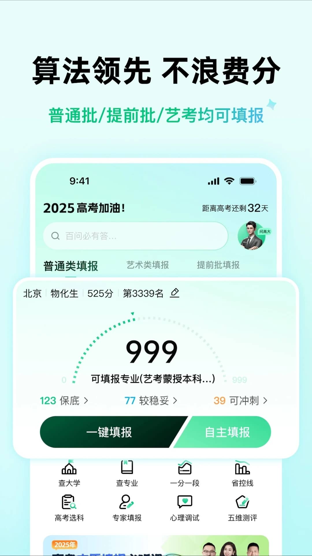 靠谱AI(高考志愿填报大模型) v3.0.14 苹果手机版