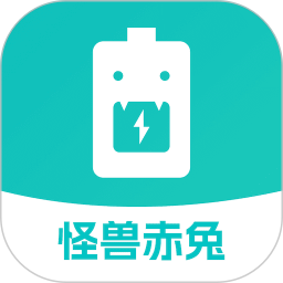 怪兽赤兔(充电宝管理软件) v3.3.1 安卓手机版