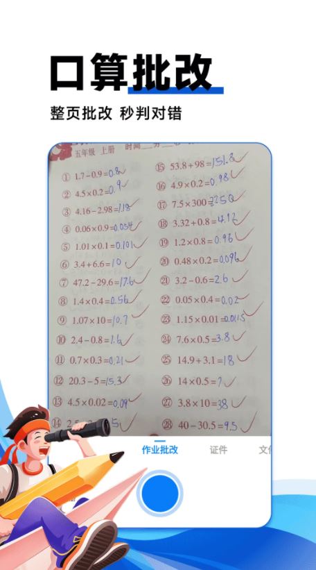 作业搜答案(拍照搜题软件) v1.3.1 安卓手机版