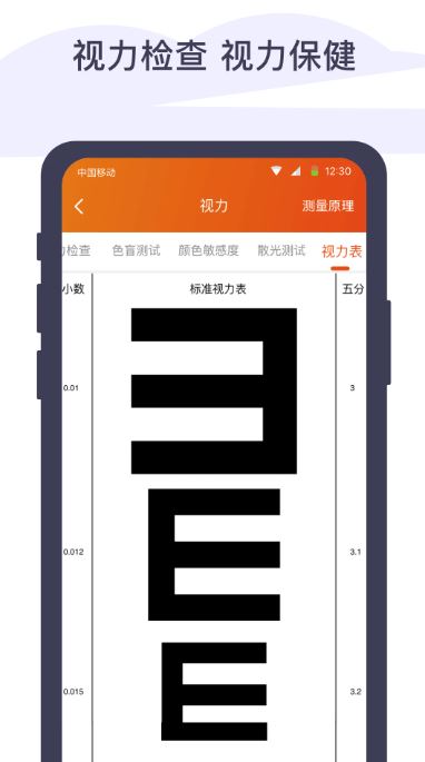 体检宝手机测血压视力心率(健康自查软件) v5.8.4 安卓手机版