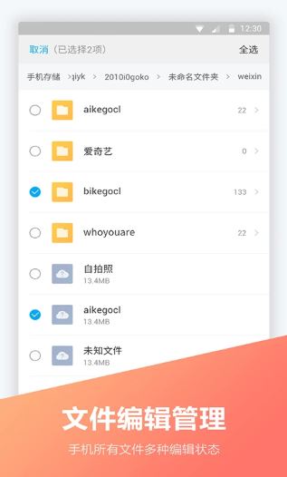 文件编辑器 v1.3.0 安卓手机版