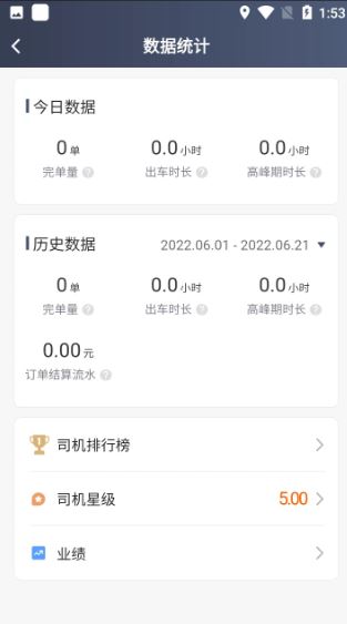 及客司机(货运接单软件) v6.30.6.0003 安卓手机版