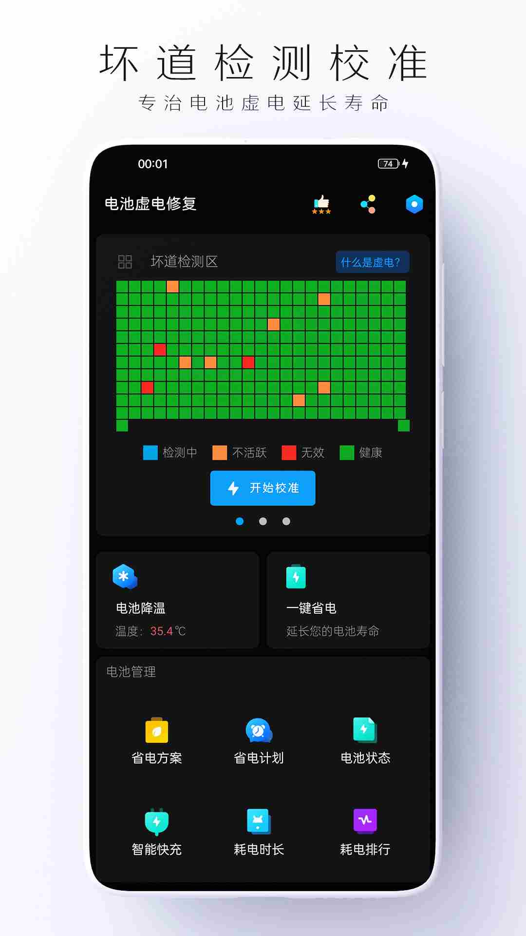 电池虚电修复(手机电池修复维护工具) v1.1.4 安卓版