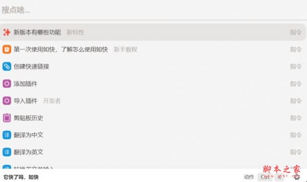 如快sofast(快速启动器) for mac v0.9.6 苹果电脑版 适用m芯片