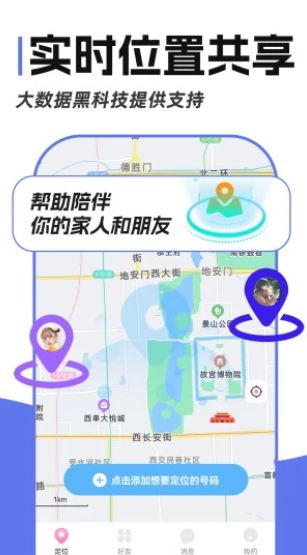 手机号定位神器 v1.3.1 安卓手机版