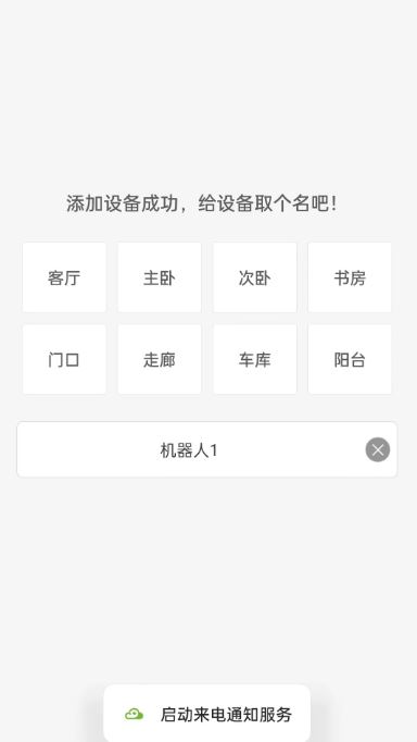 视云物联(远程智能监控软件) v1.2.8 安卓手机版