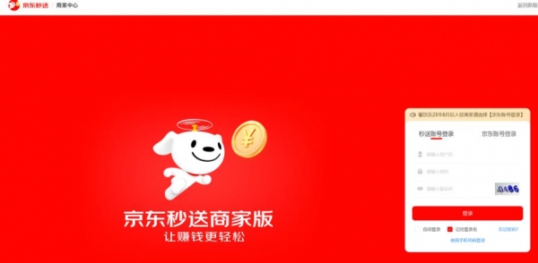 京东秒送商家版PC电脑客户端 v1.0.11 官方安装版