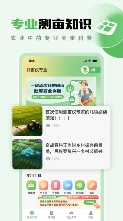 测亩易助手(土地测量软件) v1.0.3 安卓手机版