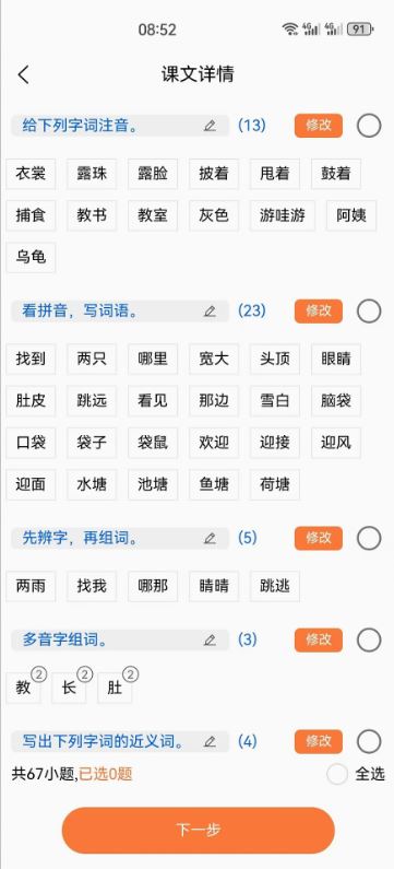 字词句段出题器(中小学语文出题库) v2.2.0 安卓手机版