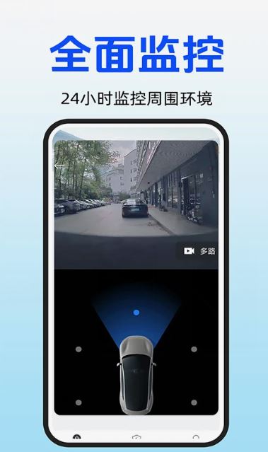 汽车哨兵模式(车辆安全监控应用) v1.0.3 安卓手机版