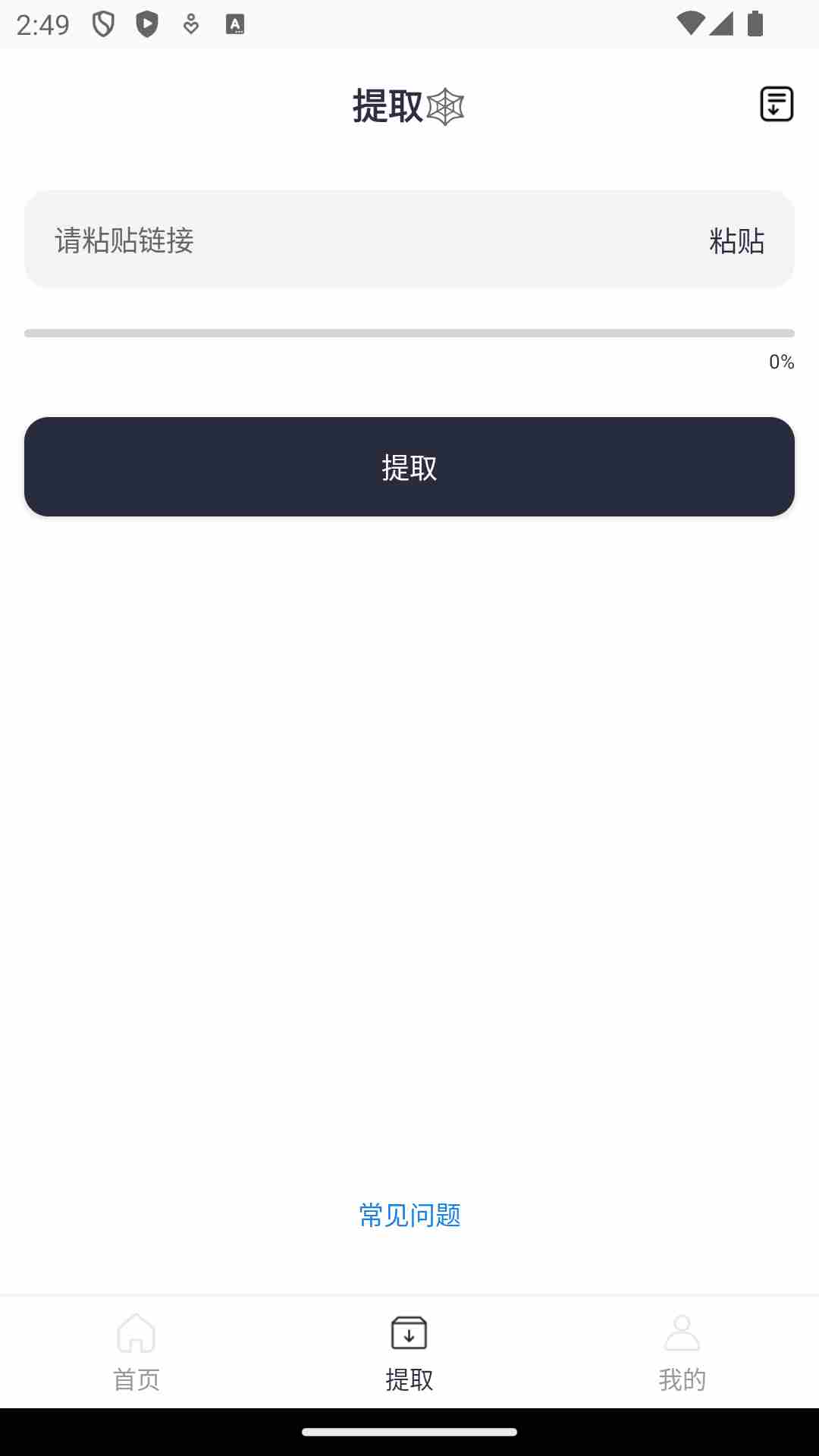 蛛网X(图片视频剪辑处理工具) v2.0.1 安卓版