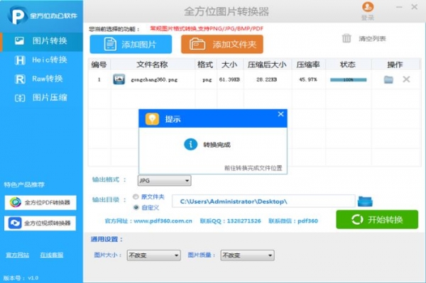 全方位图片转换器 v2.1.0.2 官方安装版