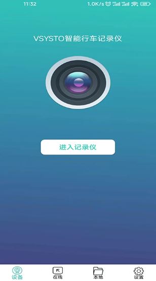 唯赛思通(行车记录仪管理工具) v11.0.29 安卓手机版