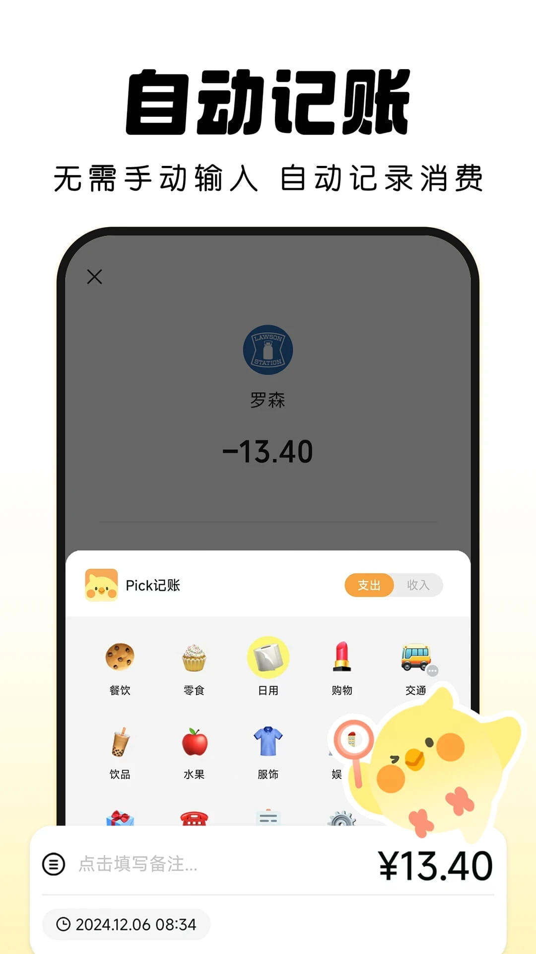 Pick记账(手机记账软件) v1.0.9 苹果手机版