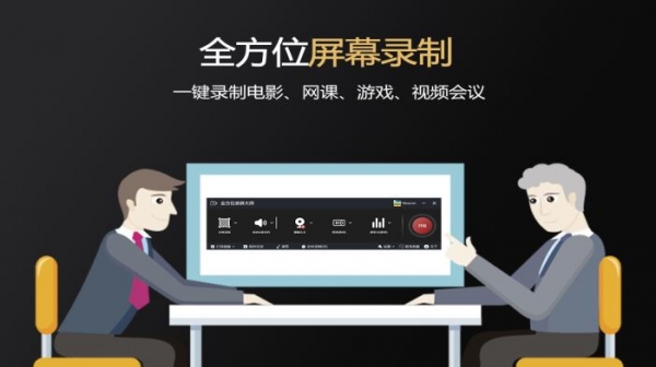 全方位录屏大师 V2.0.0.1 官方安装版