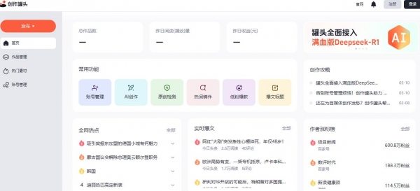 创作罐头(自媒体运营管理工具)v1.7.10 官方安装版