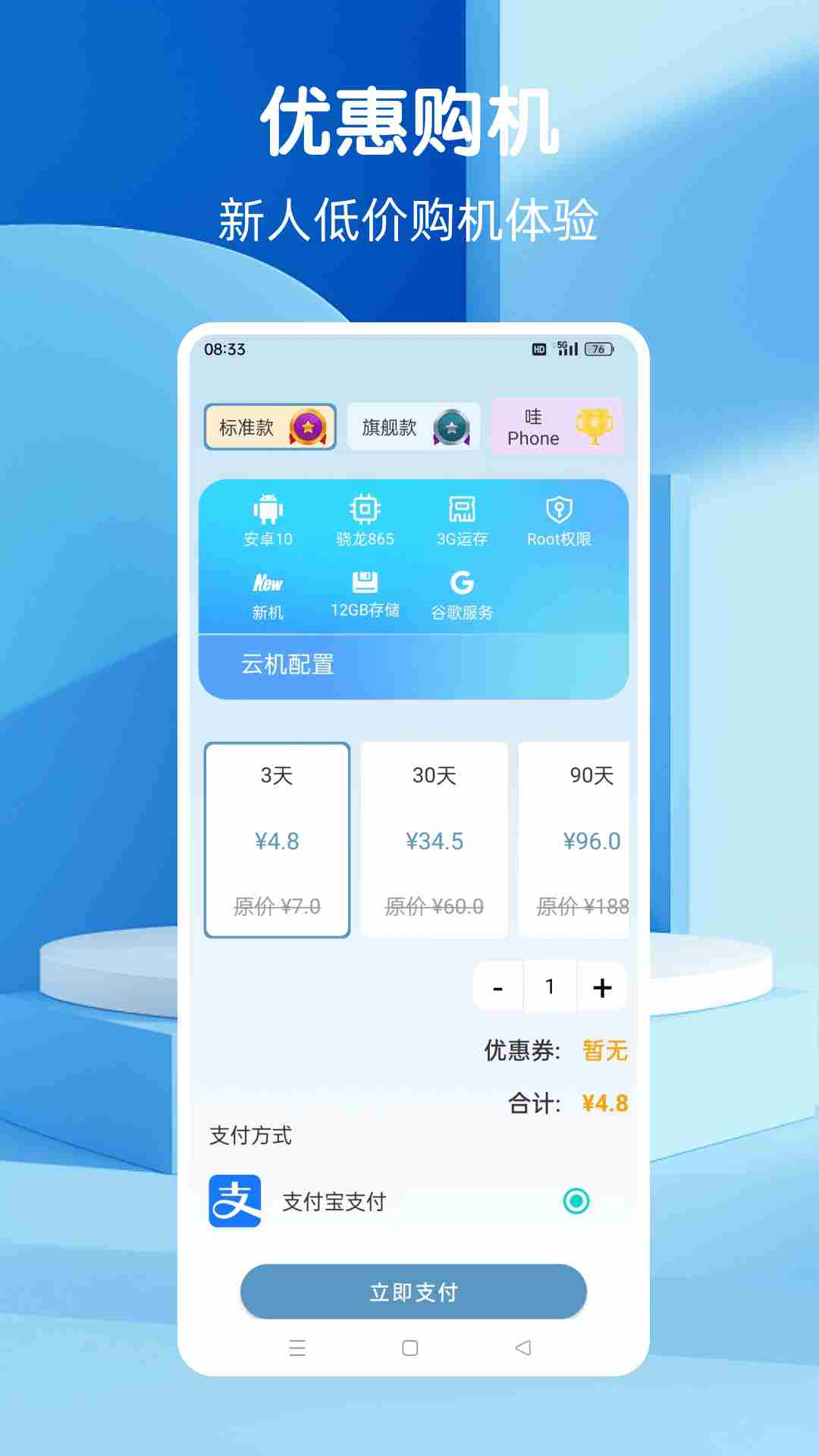 wa云(云端虚拟手机服务平台) v2.1.06-release 安卓版