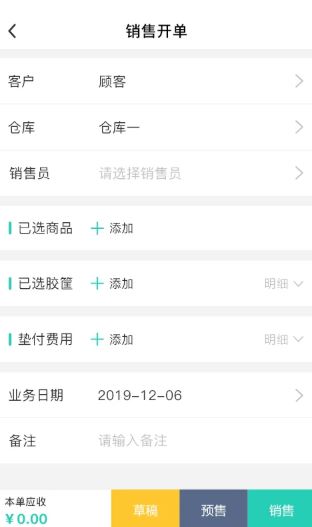 芝麻地(农产品企业经营管理系统) v6.51.0 安卓手机版