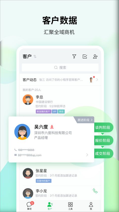 腾讯ec客户管理系统 v15.156 安卓版