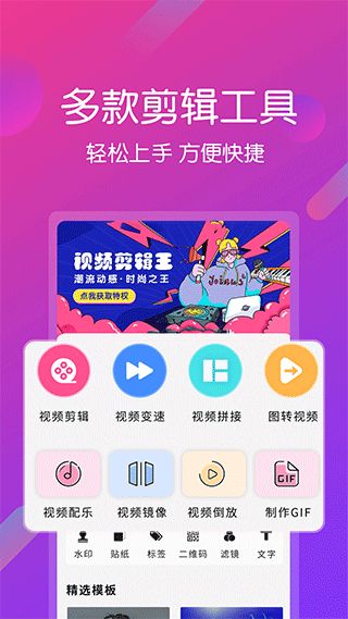 遁甲视频剪辑王(视频剪辑软件) v6.7.2 安卓版