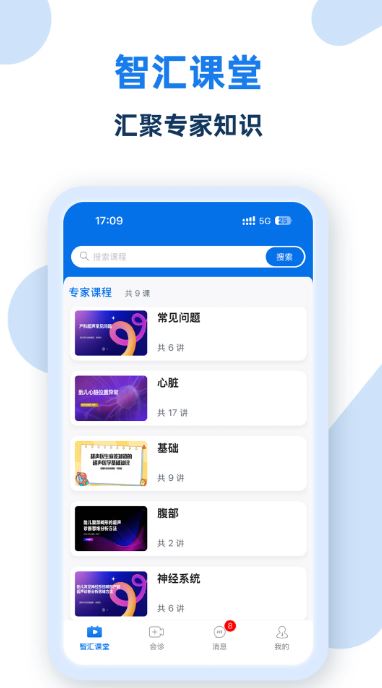 掌中影(医学影像管理软件) v2.5.5 安卓手机版