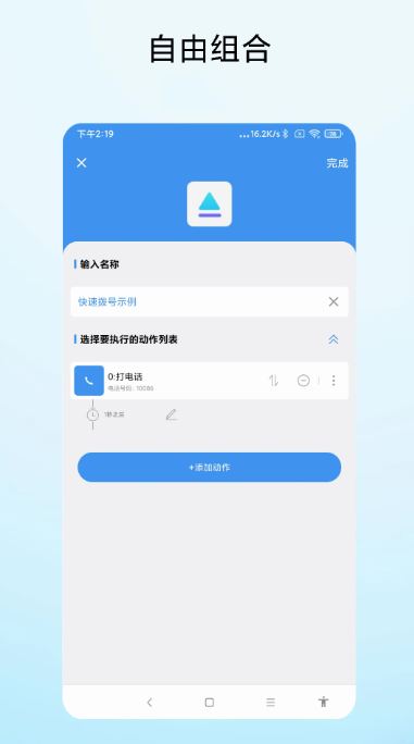 一键直达(快捷方式应用) v1.0.6 安卓手机版