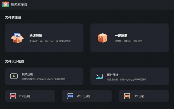 野葱解压缩 V1.0.4.18 官方安装版