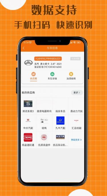 配达丰(汽配行业信息平台) v2.2.17 安卓手机版