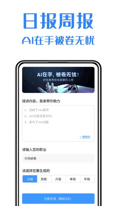 日报周报生成助手(智能ai助手) v1.0.6 安卓手机版